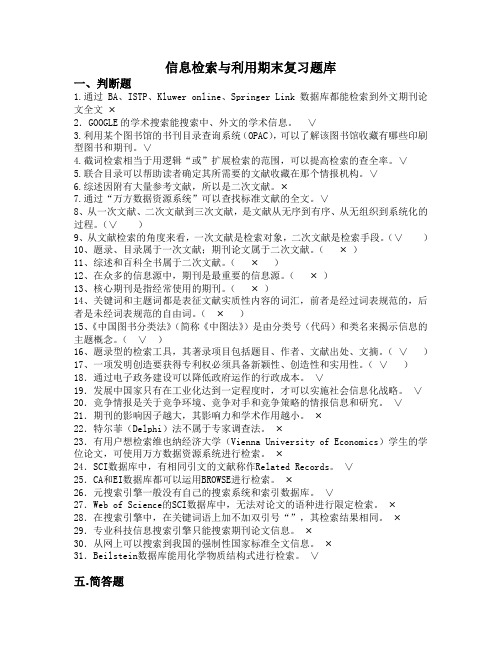 信息检索与利用题库与答案