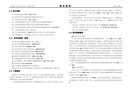 市政工程图纸设计雨水工程说明书范本编写