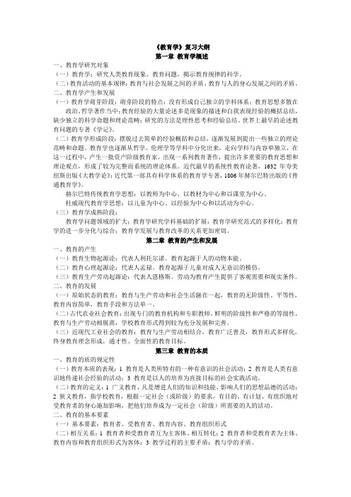 《教育学原理》复习重点