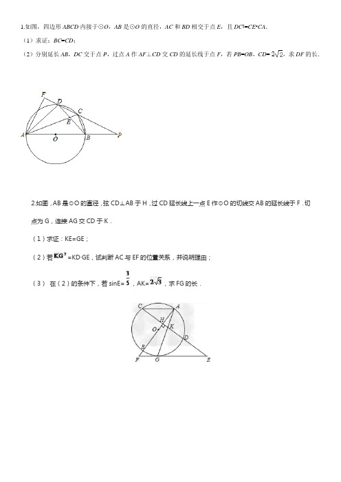 中考数学圆经典压轴题(带答案)