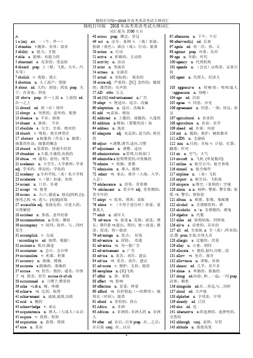 精校打印版---2019年高考英语考试大纲词汇