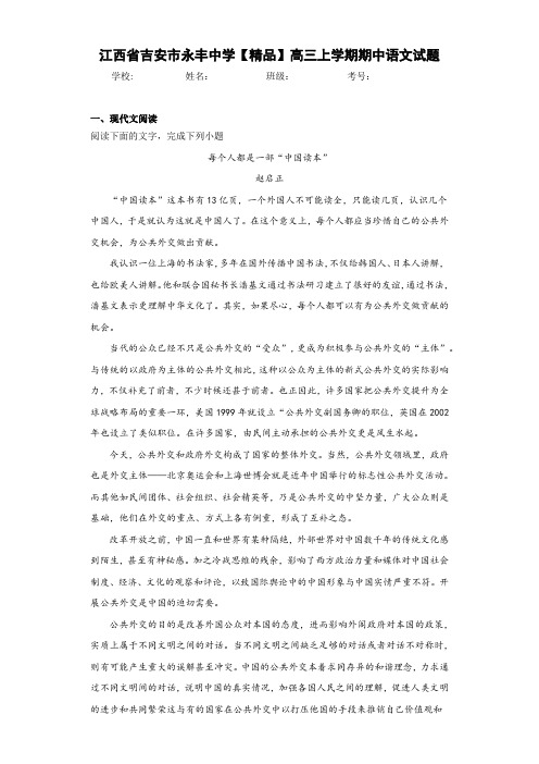 高三上学期期中语文试题(含答案解析)05