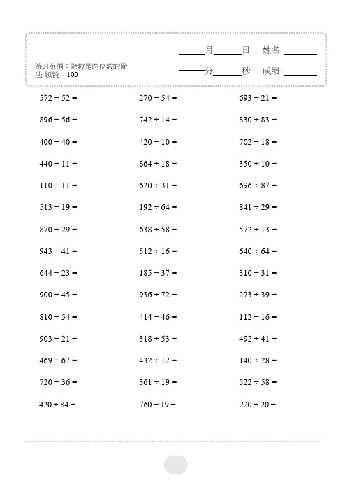 除数是两位数的除法练习题