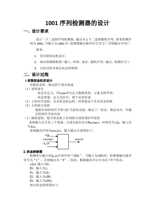 序列检测器