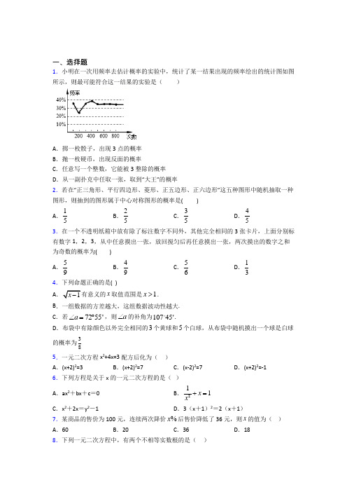 【北师大版】九年级数学上期中试题含答案(1)