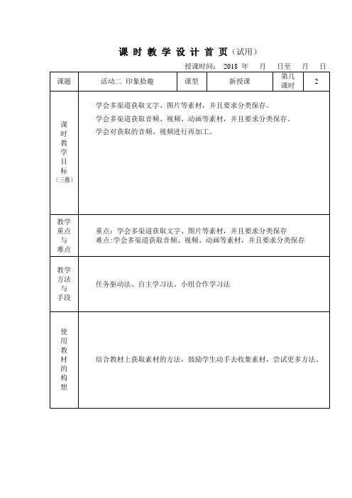 项目五活动二 印象拾趣