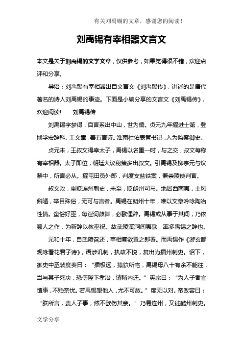 刘禹锡有宰相器文言文