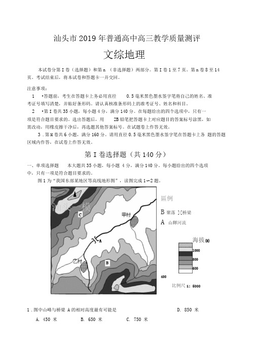 2019年汕头市高三一模文综地理试题