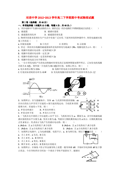 安徽省泗县高二物理下学期期中试题新人教版