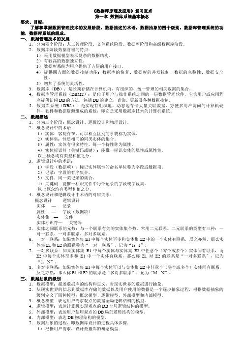 自考04735数据库系统原理复习资料