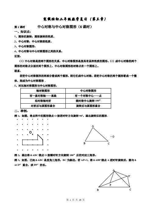 初二年级寒假数学辅导讲义三(6课时)