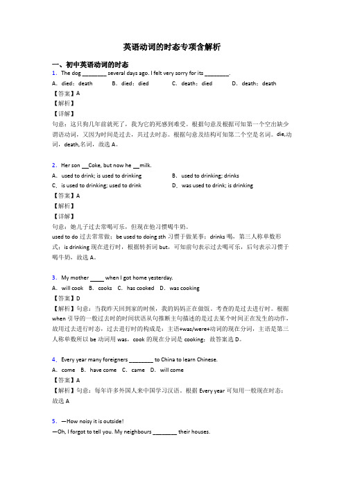 英语动词的时态专项含解析