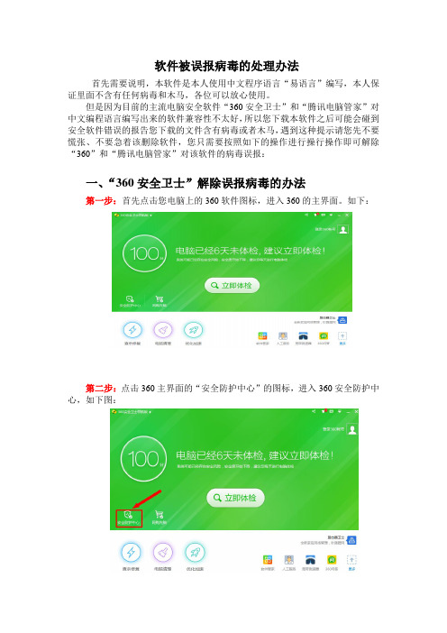 如果软件被误报病毒,请点击该文档看处理办法