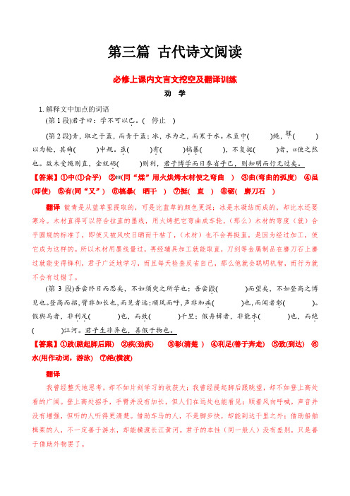 18 必修上课内文言文挖空及翻译训练)(解析版 )