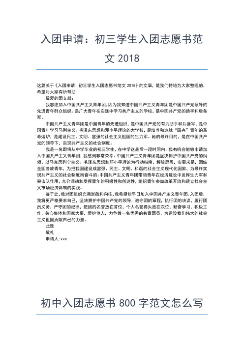 2019年最新初二入团志愿书600字通用范本入团申请书文档【十篇】