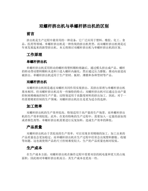 双螺杆挤出机与单螺杆挤出机的区别