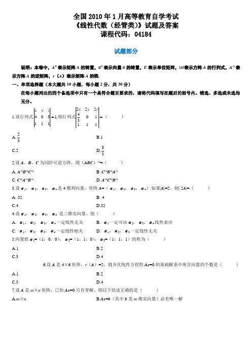 全国自考历年线性代数试题及答案