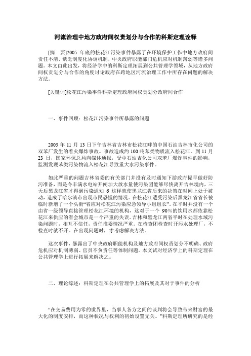 河流治理中地方政府间权责划分与合作的科斯定理诠释