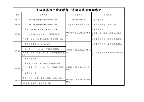 一年级国庆节作业