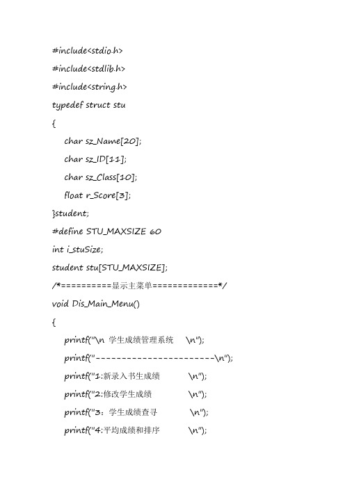 C语言学生成绩管理系统源代码