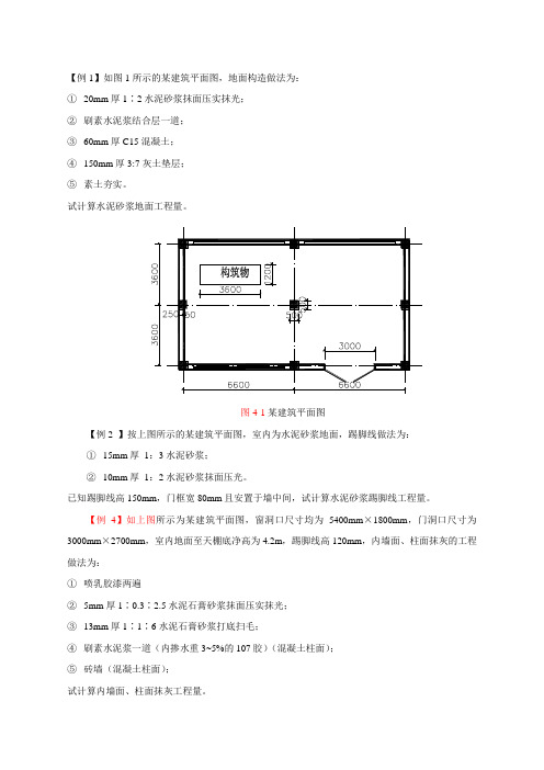 装修例题