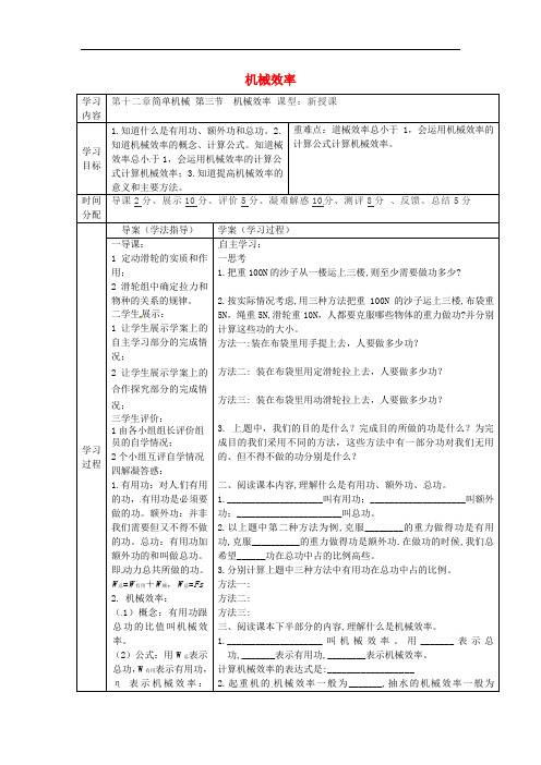 八年级物理下册12.3机械效率导学案