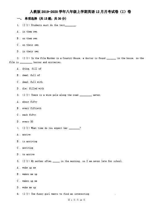 人教版2019-2020学年八年级上学期英语12月月考试卷(I)卷 