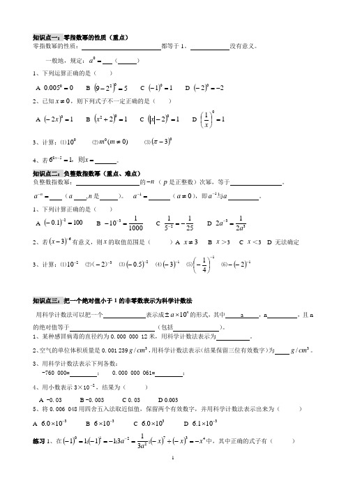 七年级下数学11零指数负指数 积幂的乘方学案练习题