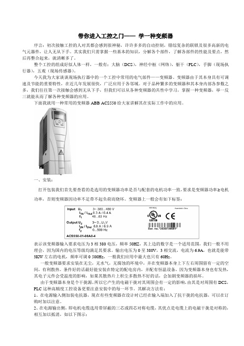 ACS变频器入门介绍