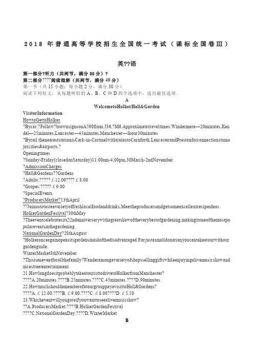 2018年高考英语全国3卷试题及答案