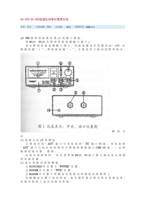 驻波比测量方法