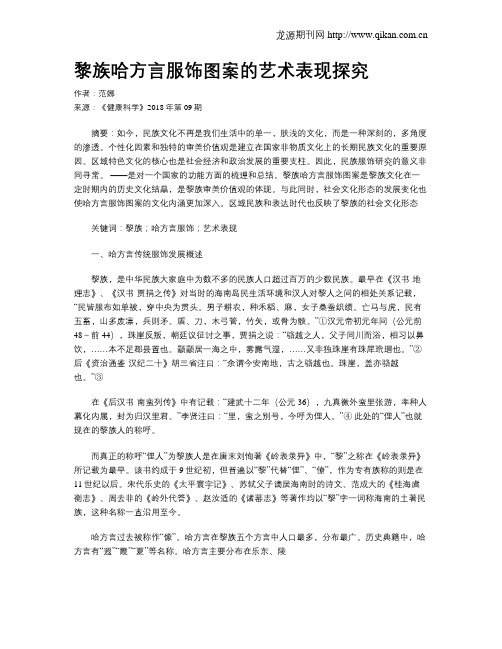 黎族哈方言服饰图案的艺术表现探究