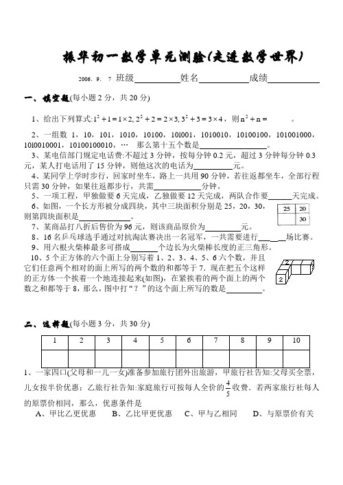 2021年华师大版七年级上第一章走进数学世界单元测验2