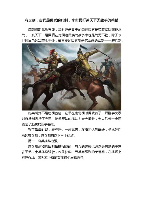 府兵制：古代最优秀的兵制，李世民打遍天下无敌手的倚仗