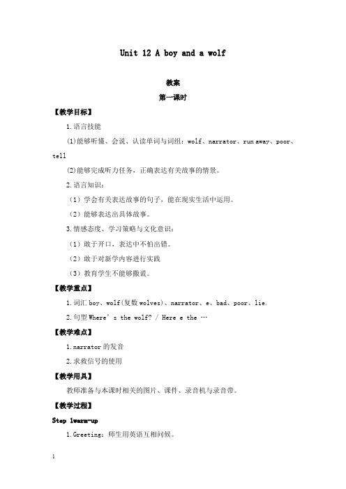 最新牛津上海版深圳英语一年级下册unit 12《a boy and a wolf》教案2.doc