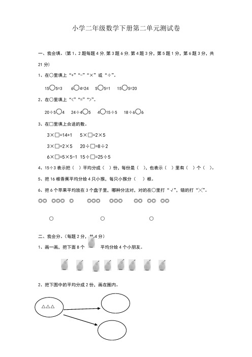 小学二年级数学下册第二单元测试卷