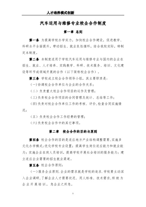 汽车运用与维修专业校企合作制度