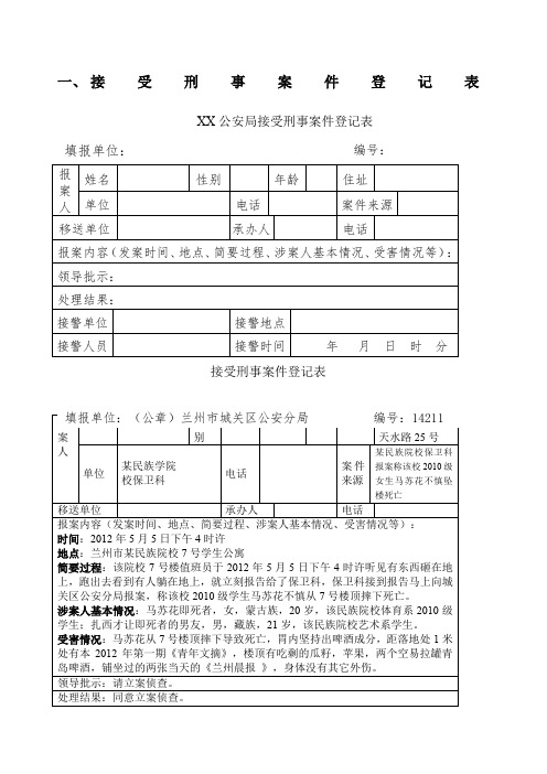 公安机关侦查文书样本集锦