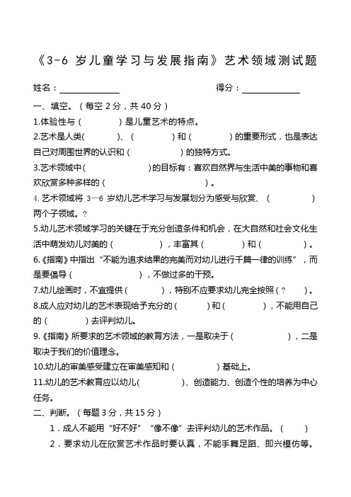 《3-6岁儿童学习与发展指南》艺术领域测试题