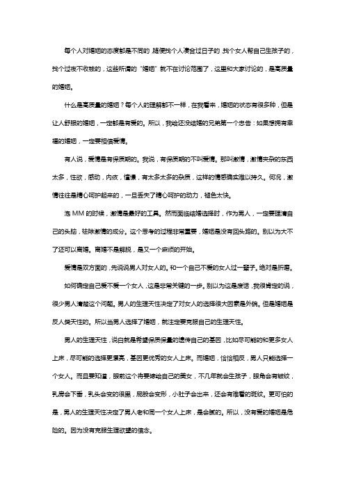 男人角度选老婆