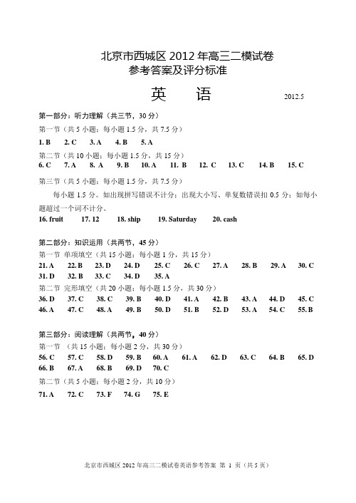 2012西城高三二模英语答案