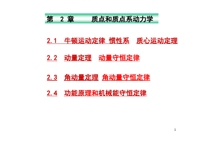 大学物理3.6火箭飞行原理