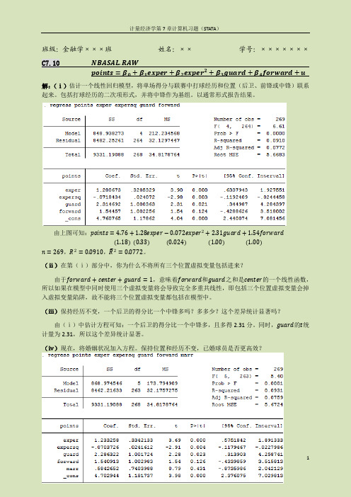 伍德里奇---计量经济学第7章部分计算机习题详解(STATA)