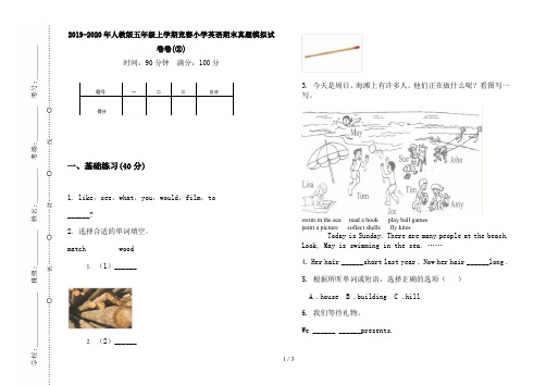 2019-2020年人教版五年级上学期竞赛小学英语期末真题模拟试卷卷(②)