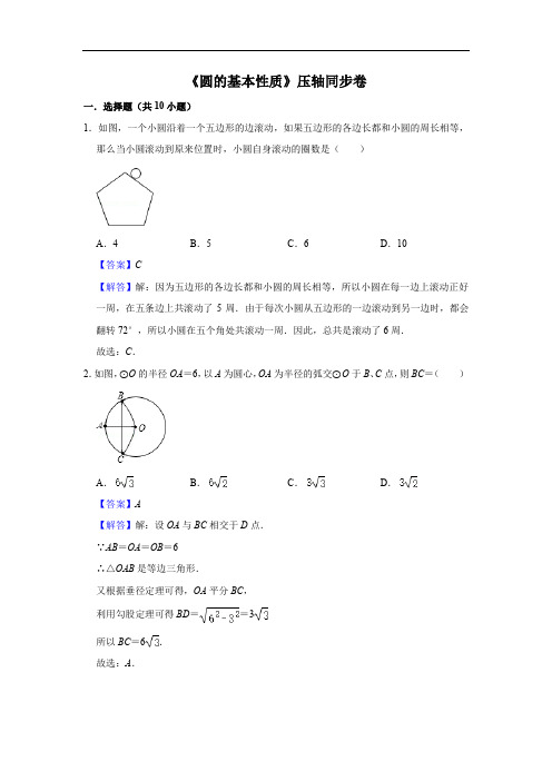 圆的基本性质压轴卷