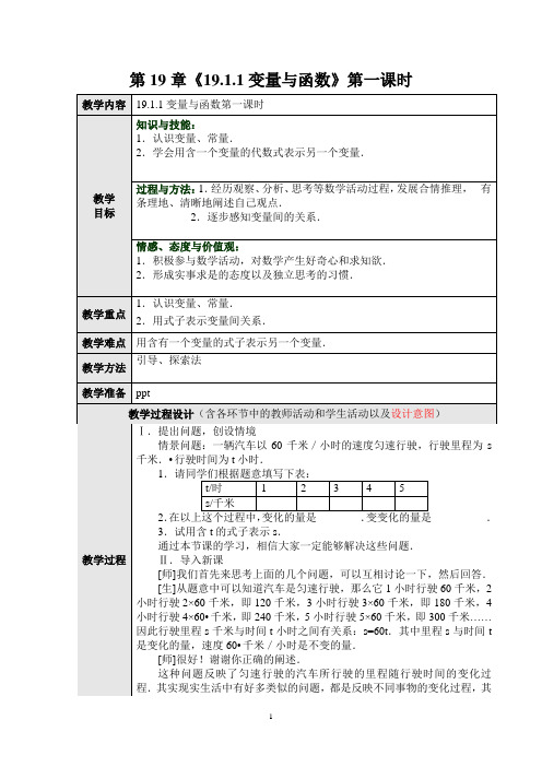 19.1.1 变量与函数  教案1