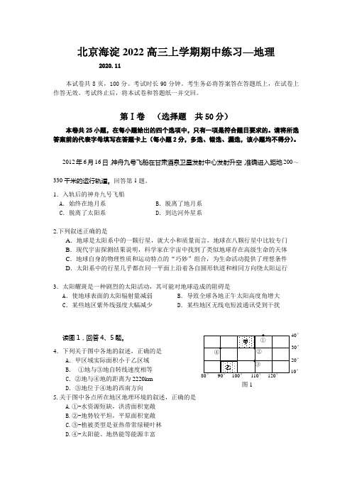 北京海淀2022高三上学期期中练习—地理