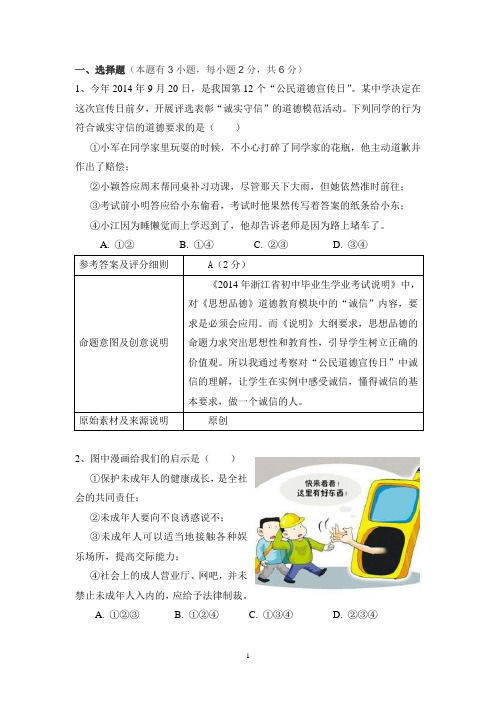 初中思想品德推市里比赛命题(3道客观题2道主观题含答案和细目表)