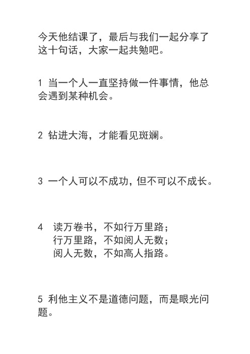 新东方老师分享的十句话