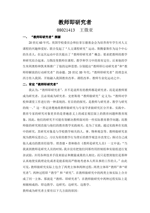 教师即研究者